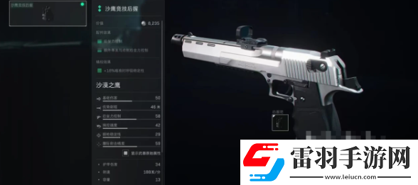 三角洲行動沙漠之鷹改裝方法