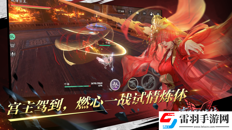 流星群俠傳燃心絕情版本今日上線