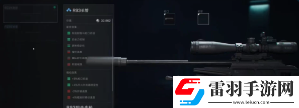 三角洲行動R93狙擊步槍改裝搭配