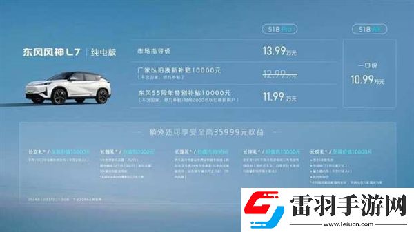 10.99萬元起!東風風神L7純電版上市