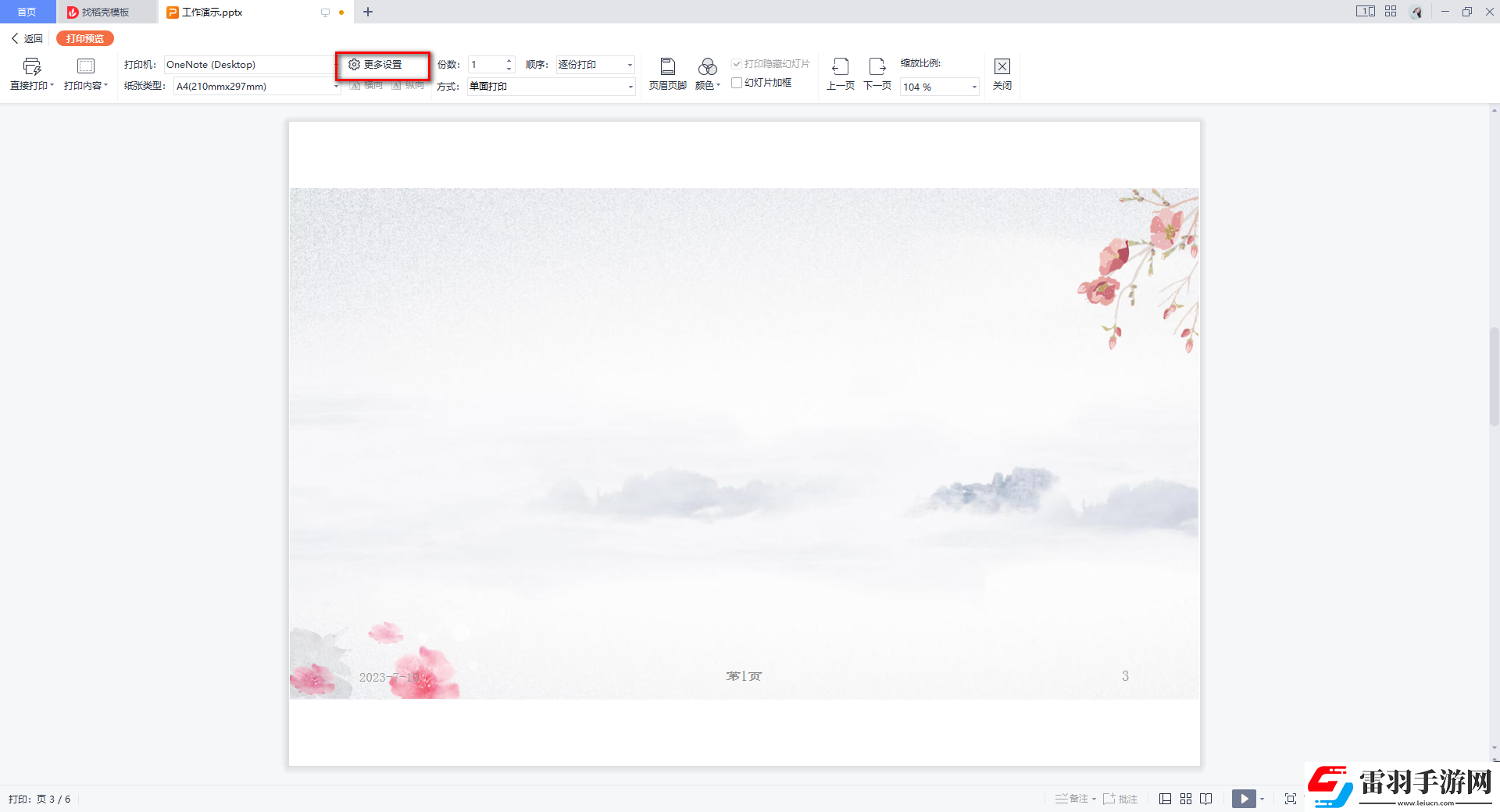 ppt文檔怎么打印成六個
