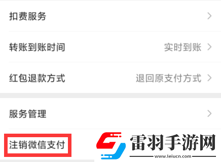 微信支付怎么注銷