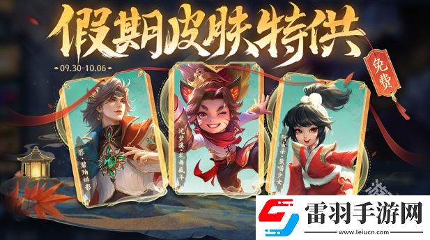 王者榮耀國慶節免費皮膚怎么獲得