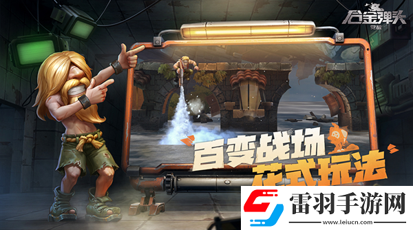 驚喜聯動王者榮耀X合金彈頭