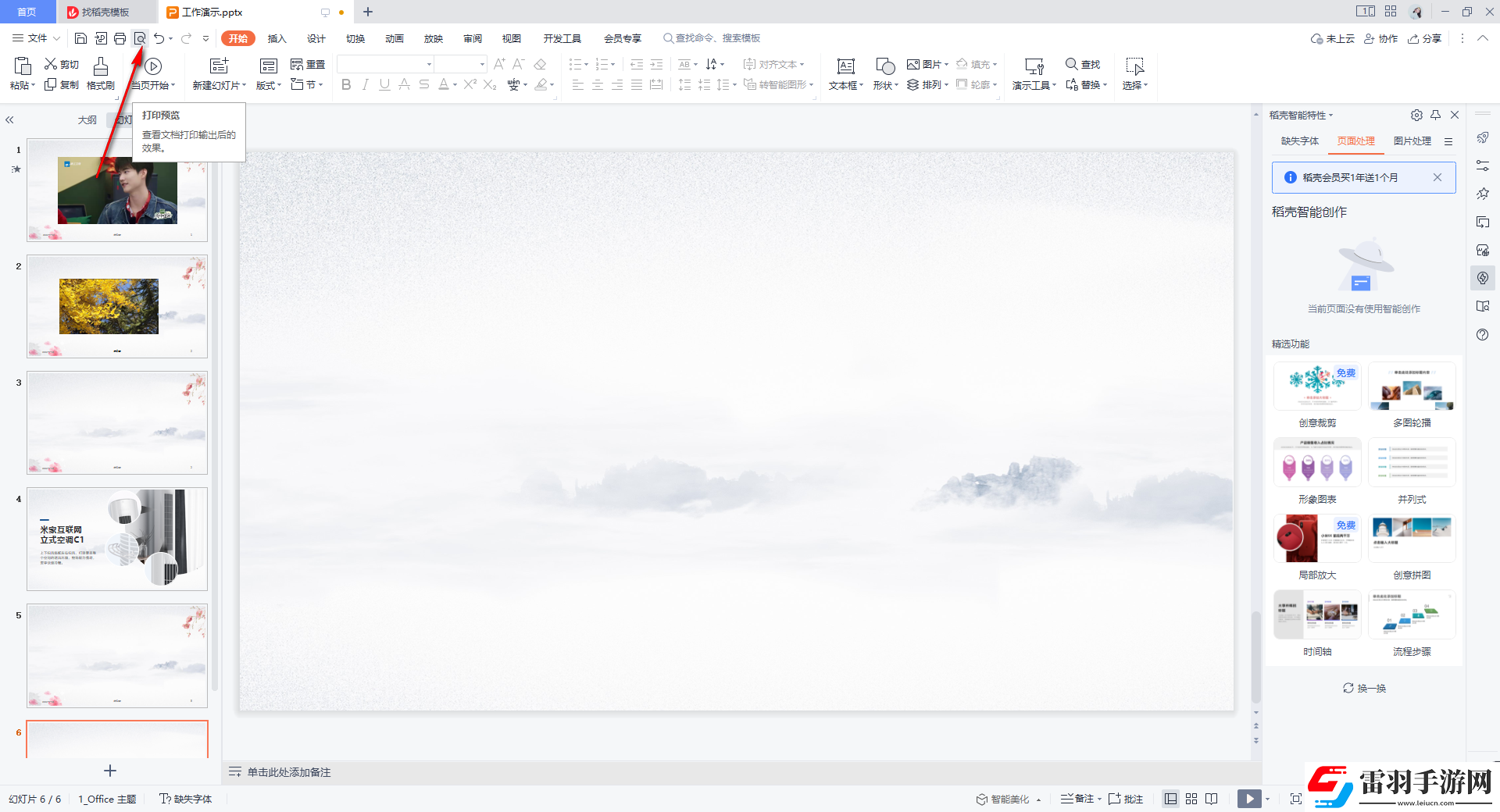 ppt文檔怎么打印成六個