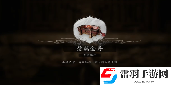 黑神話悟空碧藕金丹怎么獲得