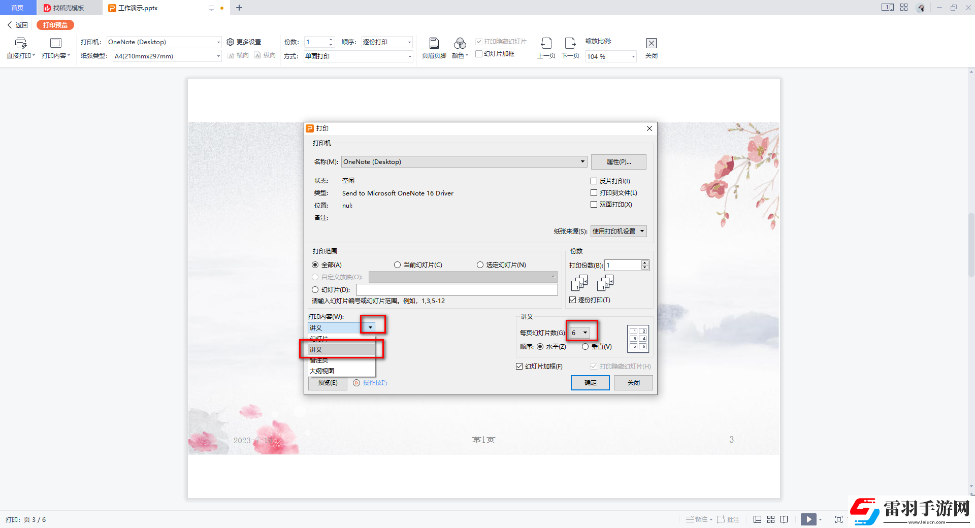 ppt文檔怎么打印成六個
