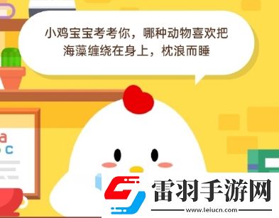 今天螞蟻莊園5月20日莊園小課堂答案2020年5月20日螞蟻莊園小課堂今日答案匯總