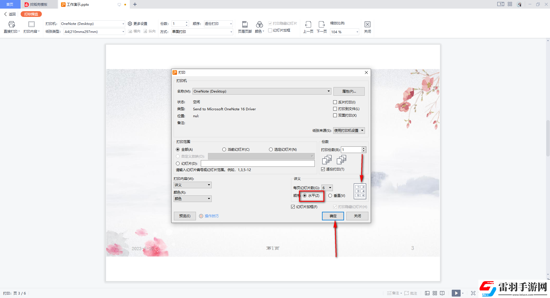 ppt文檔怎么打印成六個