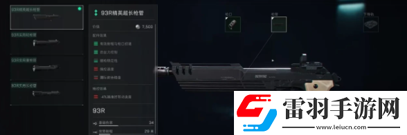 三角洲行動93R改裝配件搭配