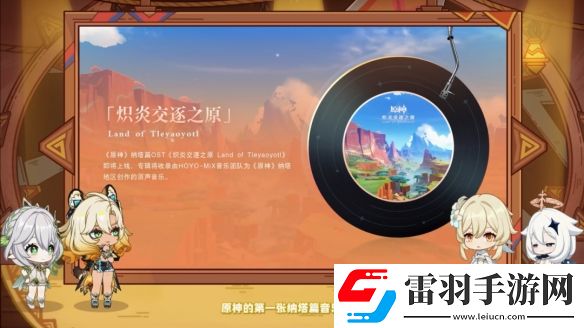 原神5.1版本更新內(nèi)容匯總