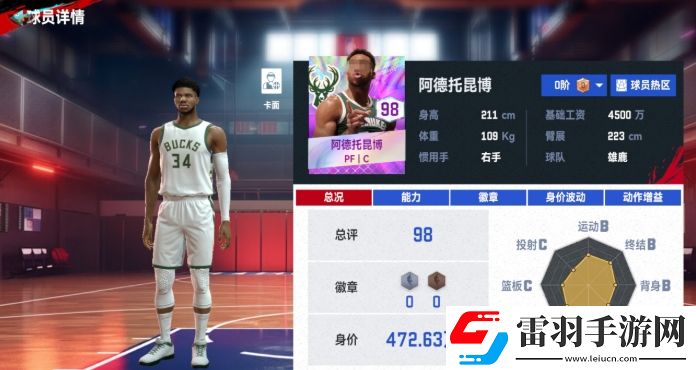 NBA巔峰對決中鋒怎么選擇