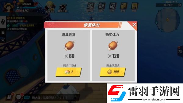 航海王熱血航線體力獲得及分配一覽