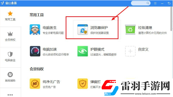 金山毒霸怎么解除主頁鎖定金山毒霸解除主頁鎖定的方法