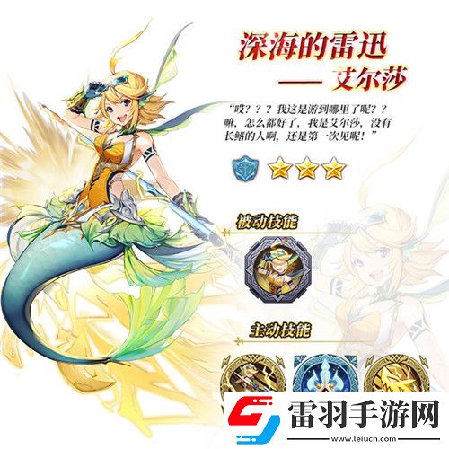 蒼之紀元新英雄雷電鮫姬艾爾莎參上