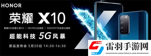 榮耀x10新品發布會幾點開始榮耀X10新品發布會開始時間