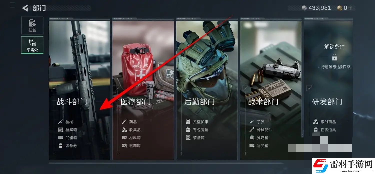 三角洲行動(dòng)軍需處在哪