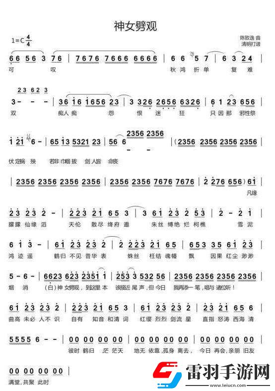原神神女劈觀歌詞表