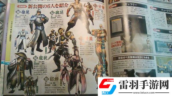 耀世登場已知真三國無雙6全人物截圖