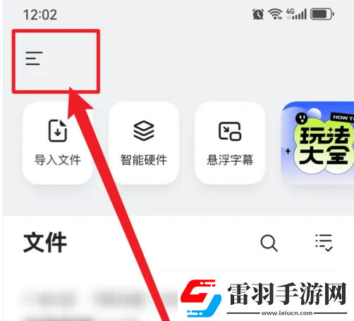 訊飛聽見怎么開啟麥克風權限