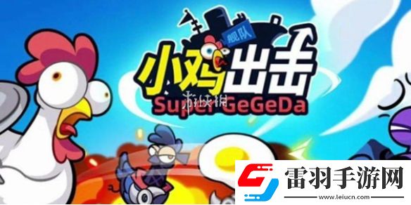 小雞艦隊出擊橡膠草帽王技能是什么