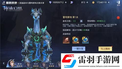 神諭幻想雷鳴禁地以及構(gòu)裝系統(tǒng)介紹