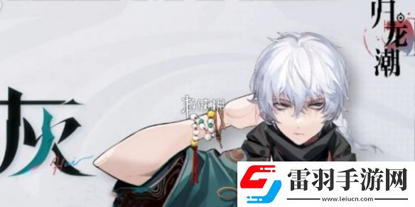 歸龍潮灰潮品選哪個