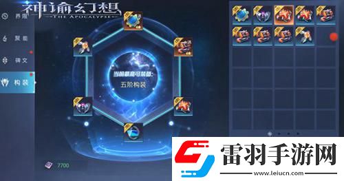 神諭幻想雷鳴禁地以及構(gòu)裝系統(tǒng)介紹