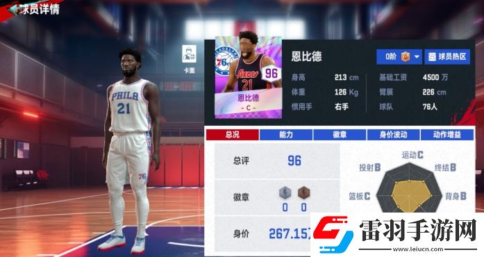 NBA巔峰對決中鋒怎么選擇