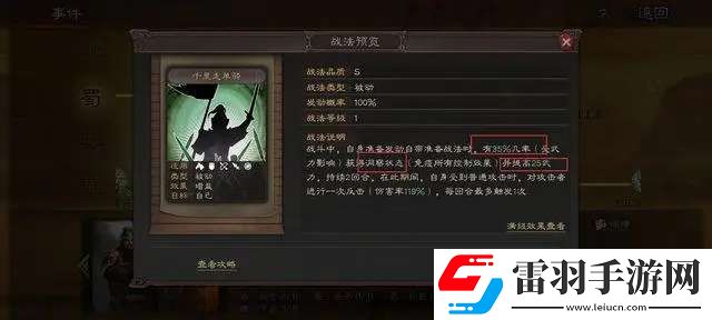 三國志戰略版千里走單騎解析