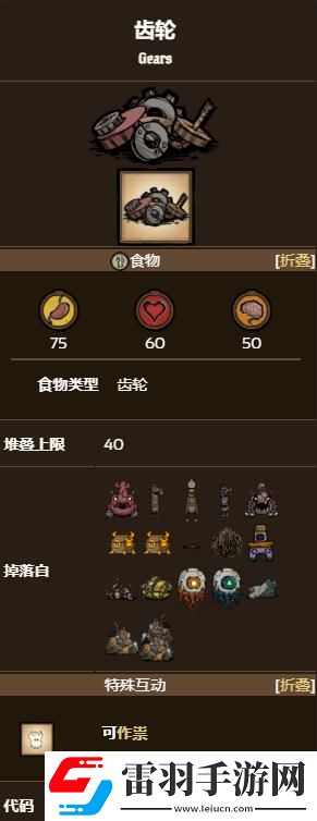 饑荒齒輪怎么獲得齒輪獲得方法說明