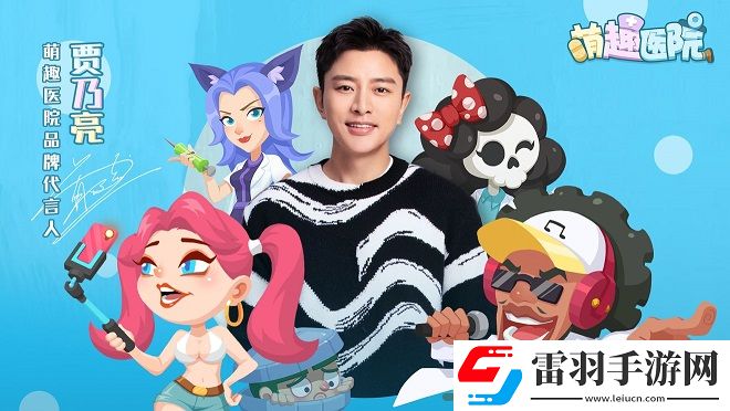 萌趣醫(yī)院代言人是誰(shuí)神秘代言人是誰(shuí)