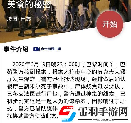 犯罪大師美食的秘密兇手是誰crimaster美食的秘密答案詳情