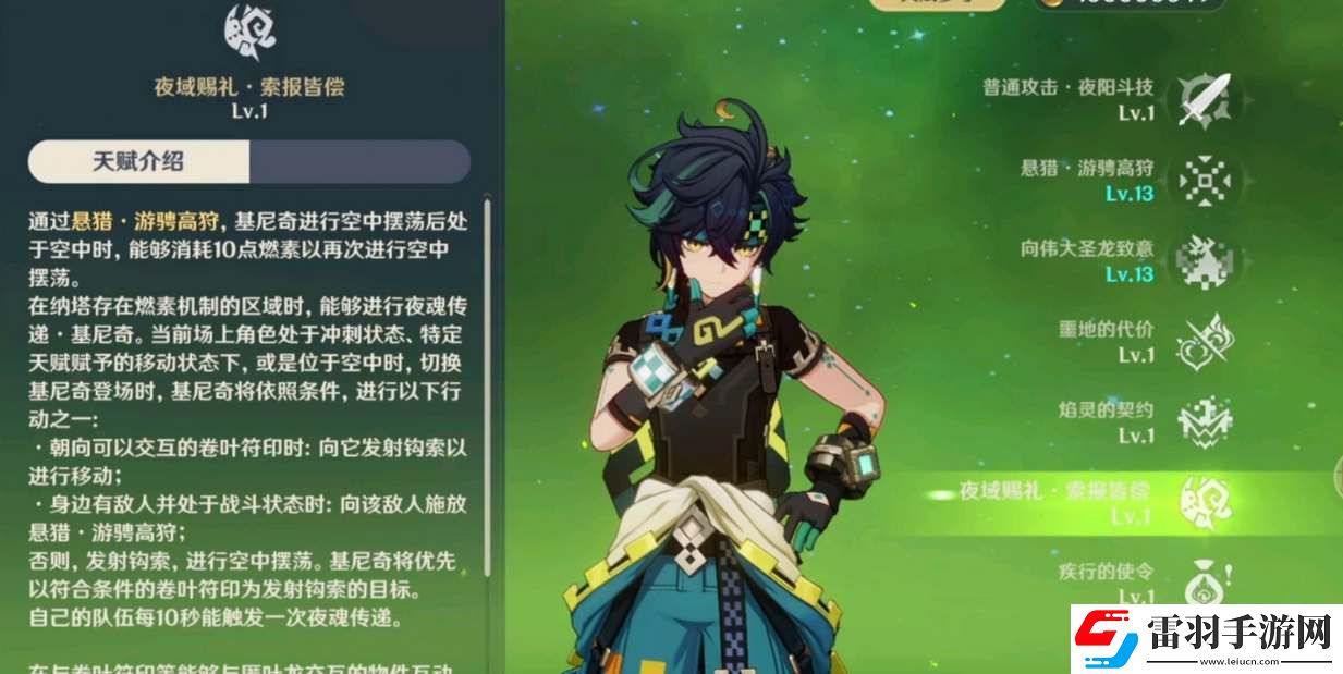 原神基尼奇畢業面板屬性一覽