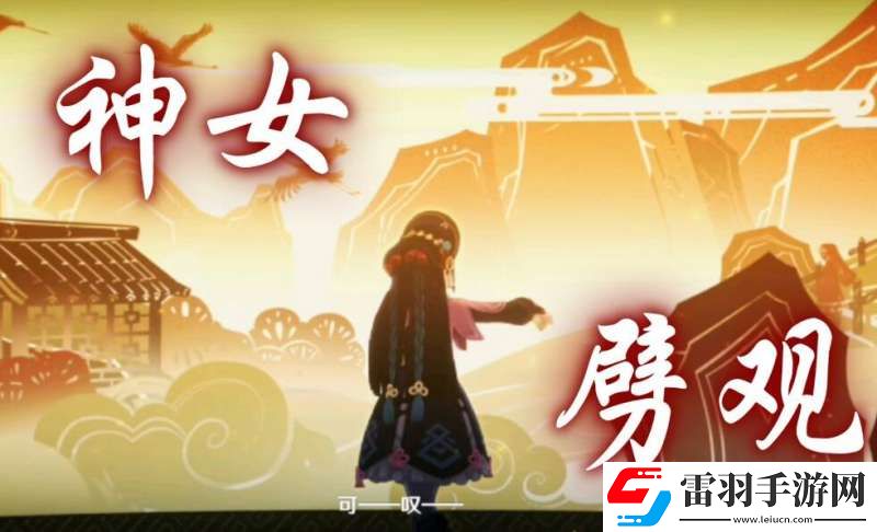 原神神女劈觀歌詞表