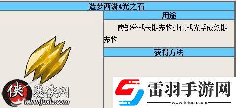 造夢西游4光之石怎么獲得造夢西游4光之石怎么喂養(yǎng)寵物