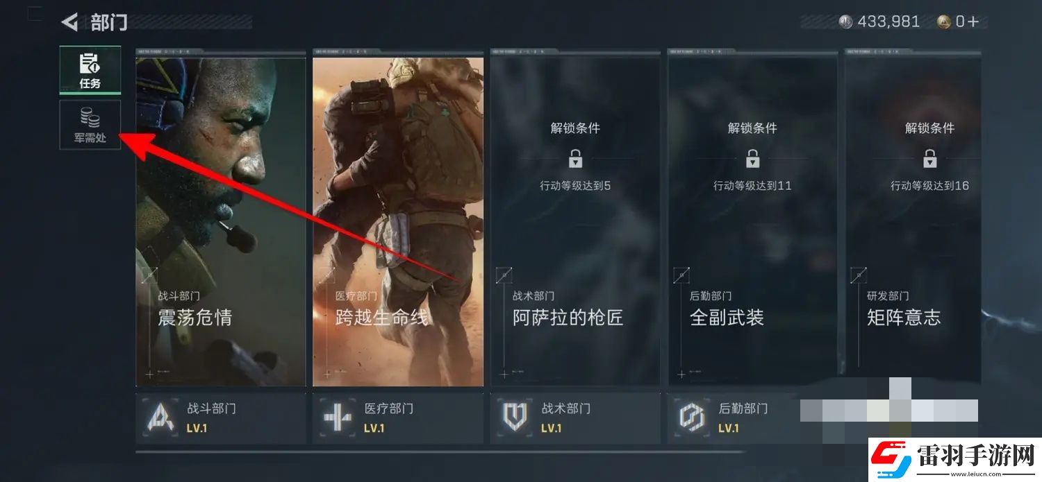 三角洲行動(dòng)軍需處在哪