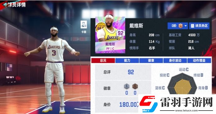 NBA巔峰對決中鋒怎么選擇