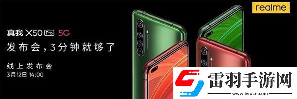 realme真我X50Pro5G發(fā)布會幾點(diǎn)開始realme真我X50Pro5G發(fā)布會開始時間