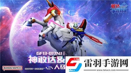 免費領神敢達&風云再起!敢達爭鋒對決**機體上新