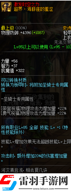 DNF帕拉丁哈林史詩選哪套