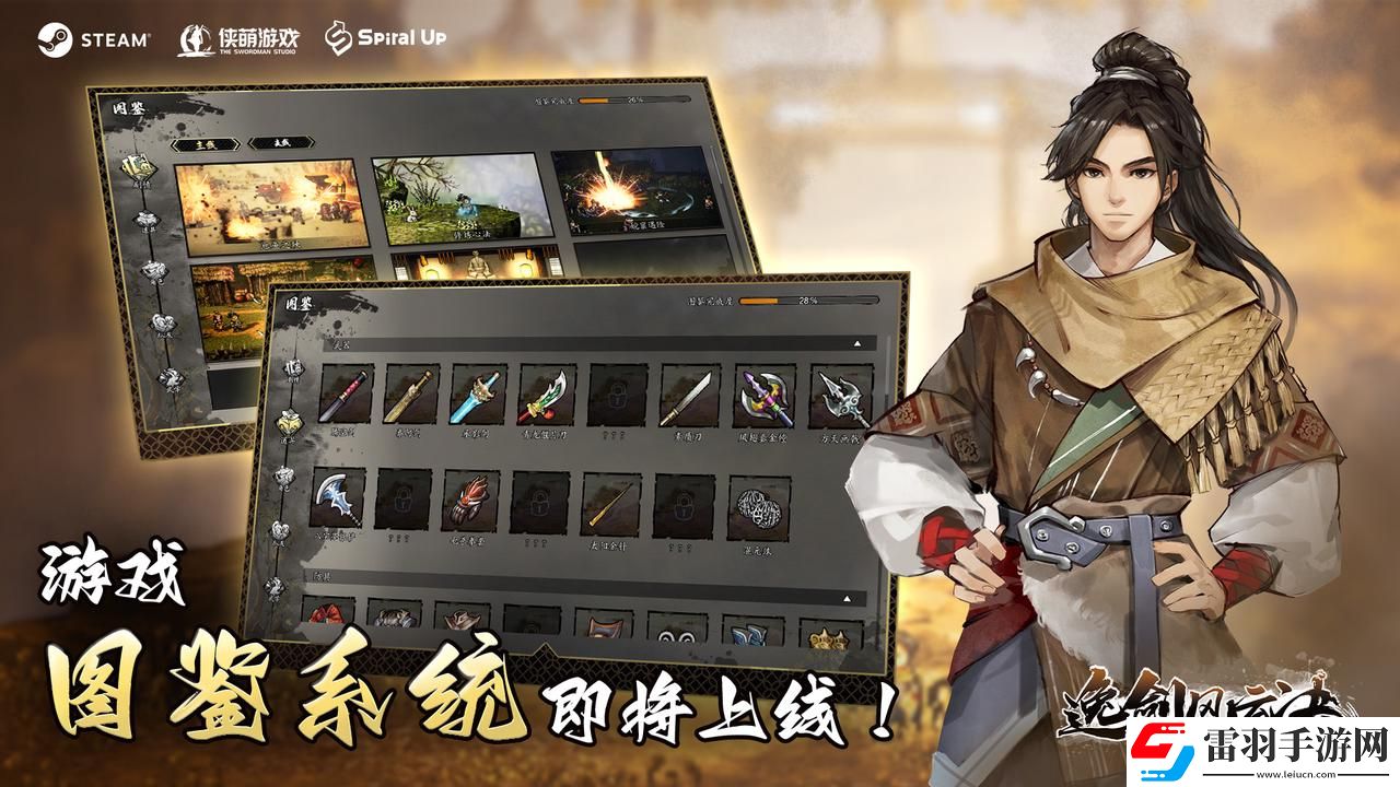 逸劍風云決大更新秋季免費上線