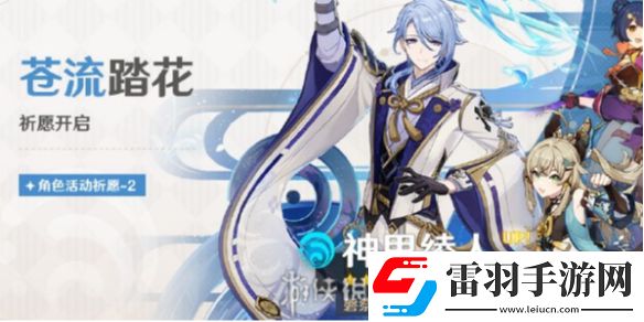 原神蒼流踏花什么時候開始