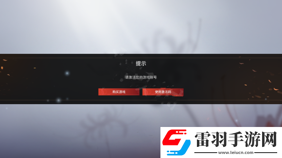 永劫無(wú)間未激活賬號(hào)是什么意思未激活賬號(hào)無(wú)法登錄解決詳解