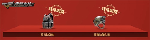 CF召喚戰友領神器多款永久道具等你領取