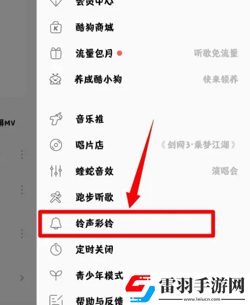 酷狗音樂如何找到自己制作的鈴聲