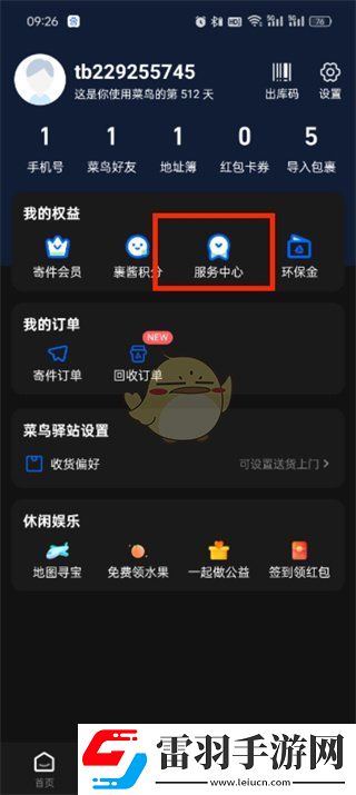 菜鳥怎么聯系人工客服