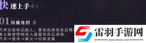 歸龍潮言預技能加點連招搭配