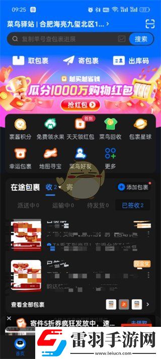 菜鳥怎么聯系人工客服