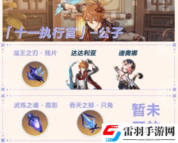 原神周常boss材料一覽原神周常boss掉落材料都有哪些